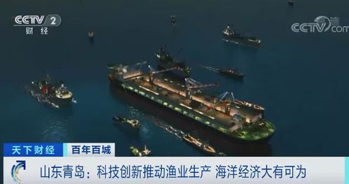 百年百城丨青岛 超级渔业航母 来了,10万吨级 一艘船相当于一个 查干湖 捕捞量
